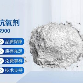 Antioxidant B900